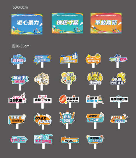 运动会手举牌_源文件下载_AI格式_7474X8662像素-运动会,活动,拍照框-作品编号:2025090902647308-志ˉ设ˇ网