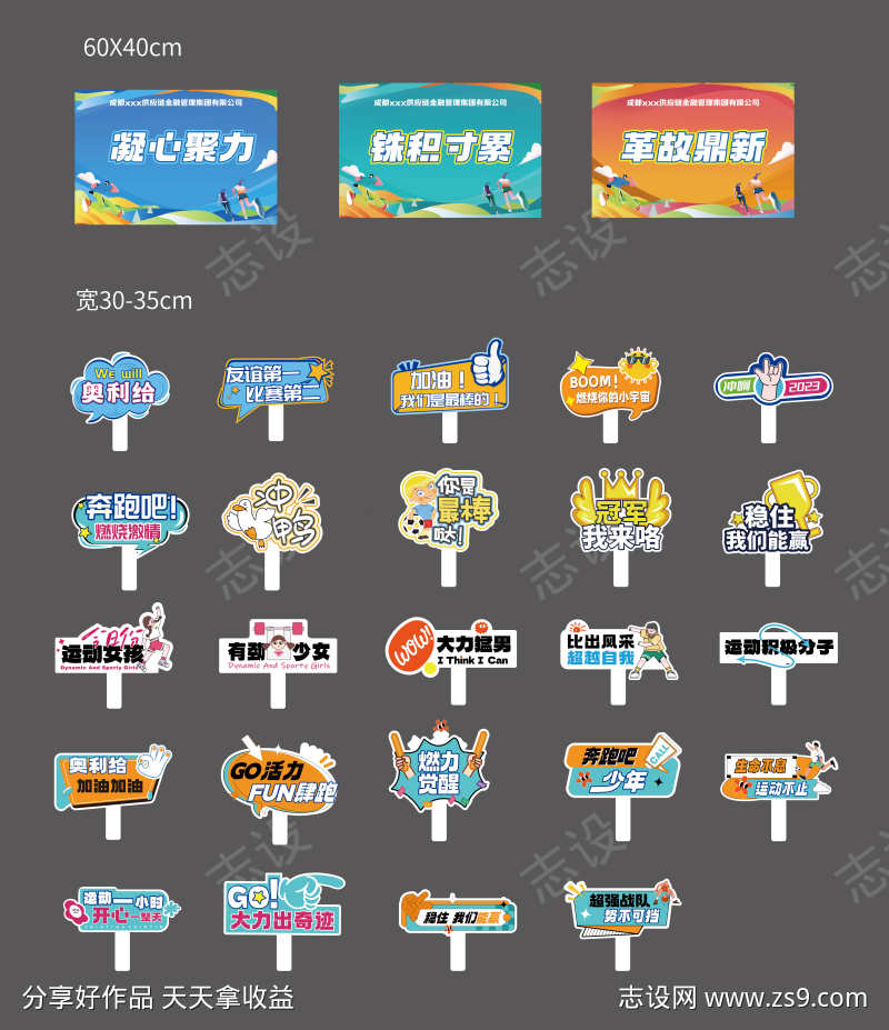 运动会手举牌
