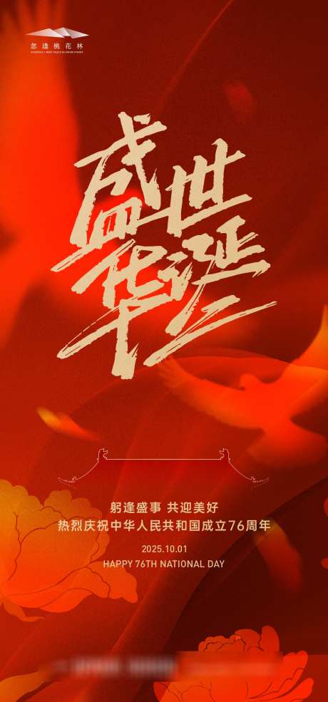 国庆节海报_源文件下载_AI格式_1333X2855像素-书法字,家国,国潮-作品编号:2025091015415650-志·设˲͓͕͔͐͑͗ٚٛٙ网