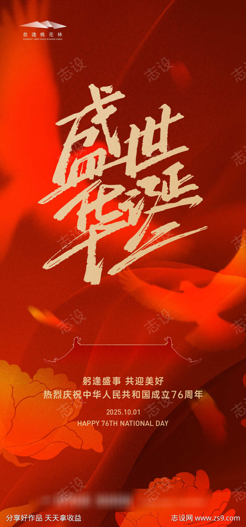 国庆节海报