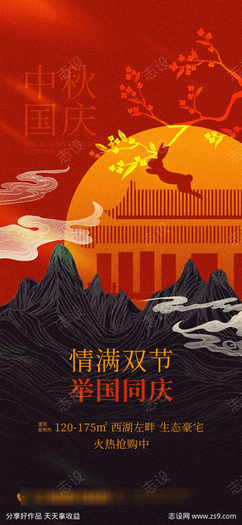 中秋国庆双节海报源文件47