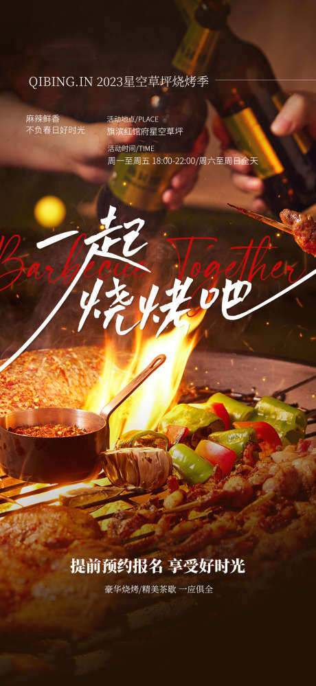 烧烤啤酒音乐节活动海报_源文件下载_PSD格式_1334X2896像素-烧烤,烤全羊啤酒,音乐节-作品编号:2025090901437788-志˜设˘网