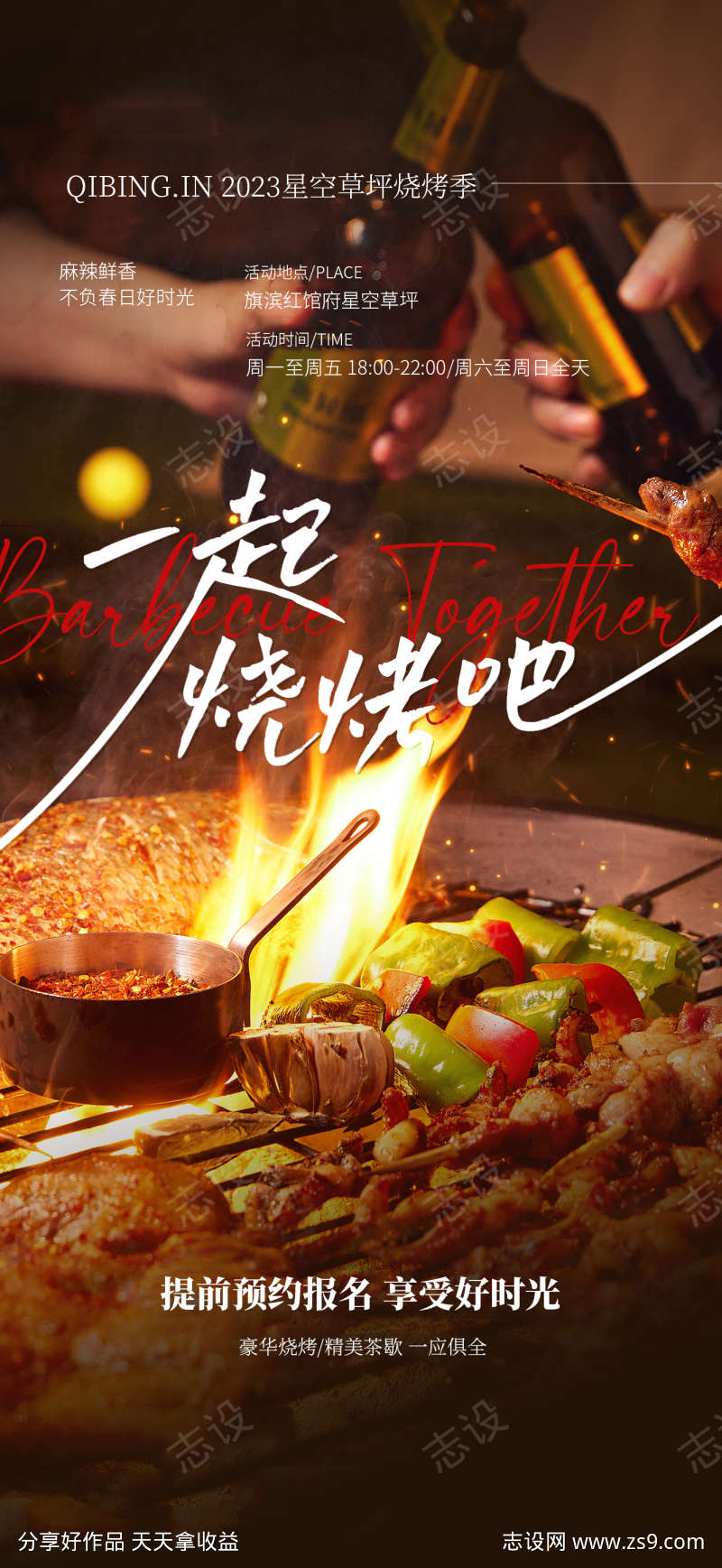 烧烤啤酒音乐节活动海报