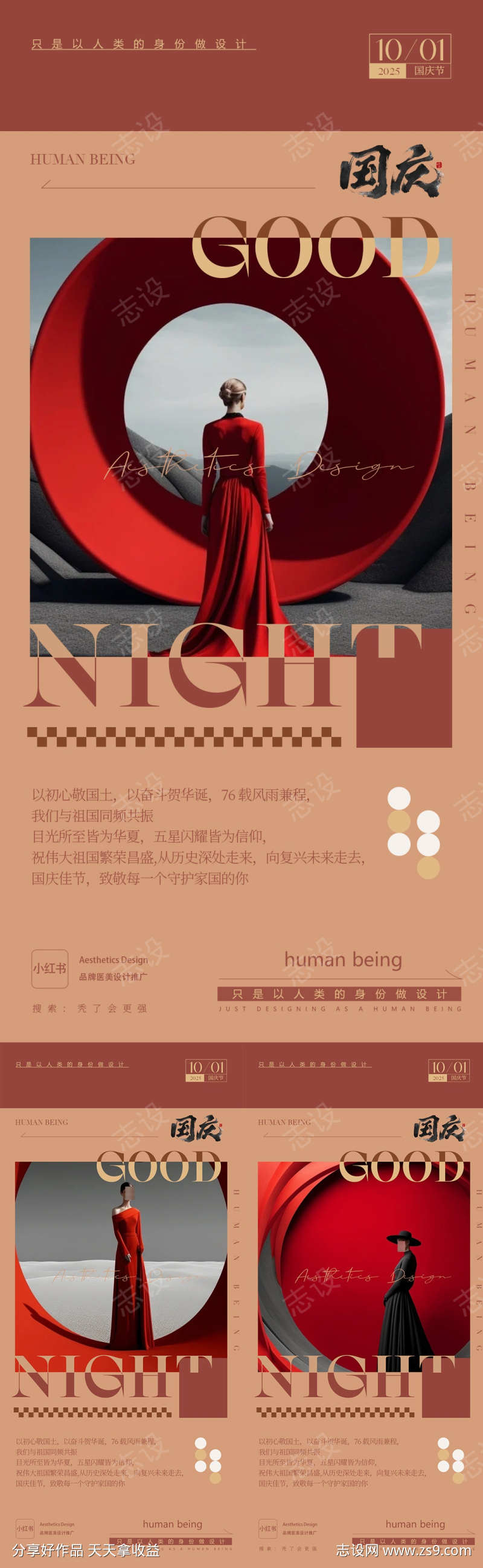 国庆海报啊