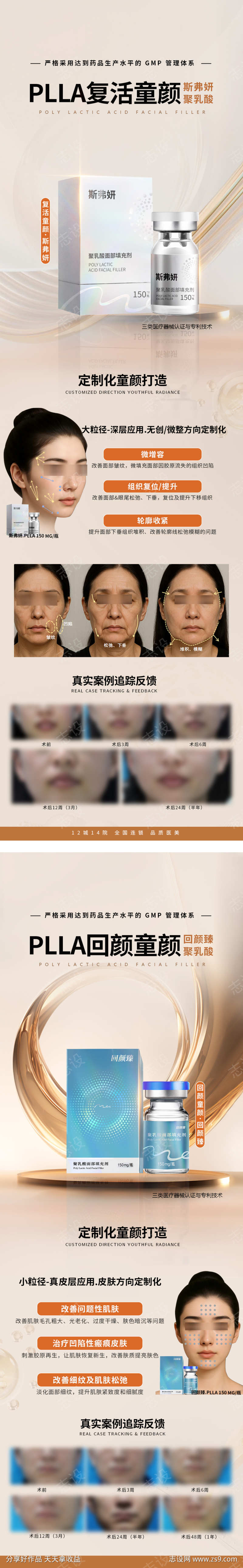 双子童颜斯弗妍回颜臻童颜海报设计