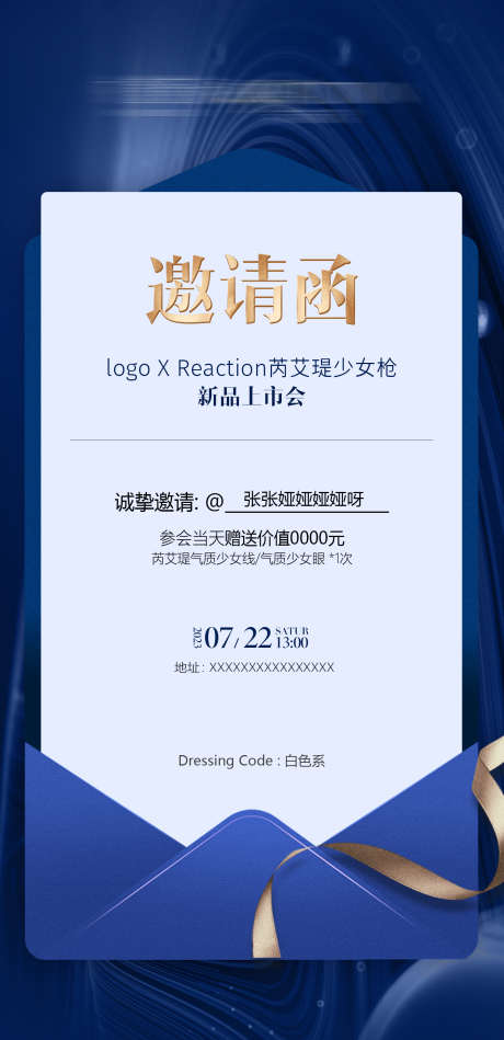 邀请函海报_源文件下载_PSD格式_1600X3300像素-医美,上市,邀请-作品编号:2025090902004558-志.设,网