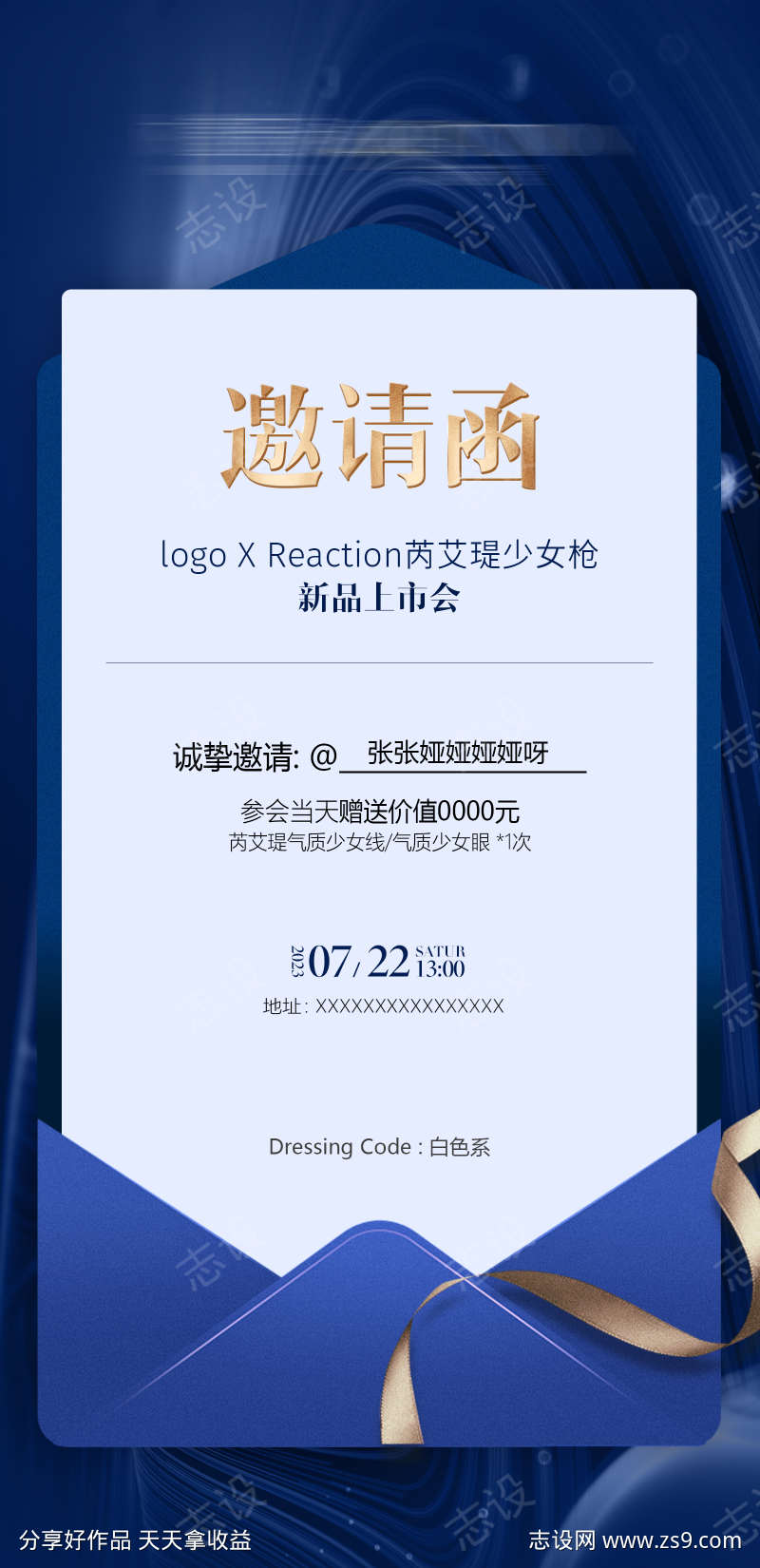 邀请函海报