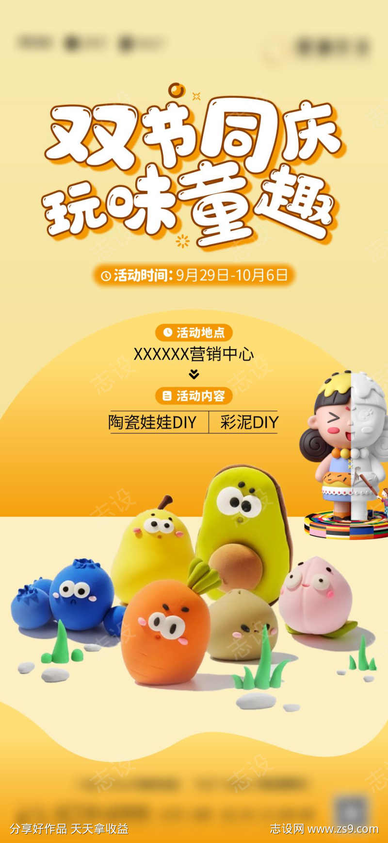 彩泥陶艺DIY活动海报