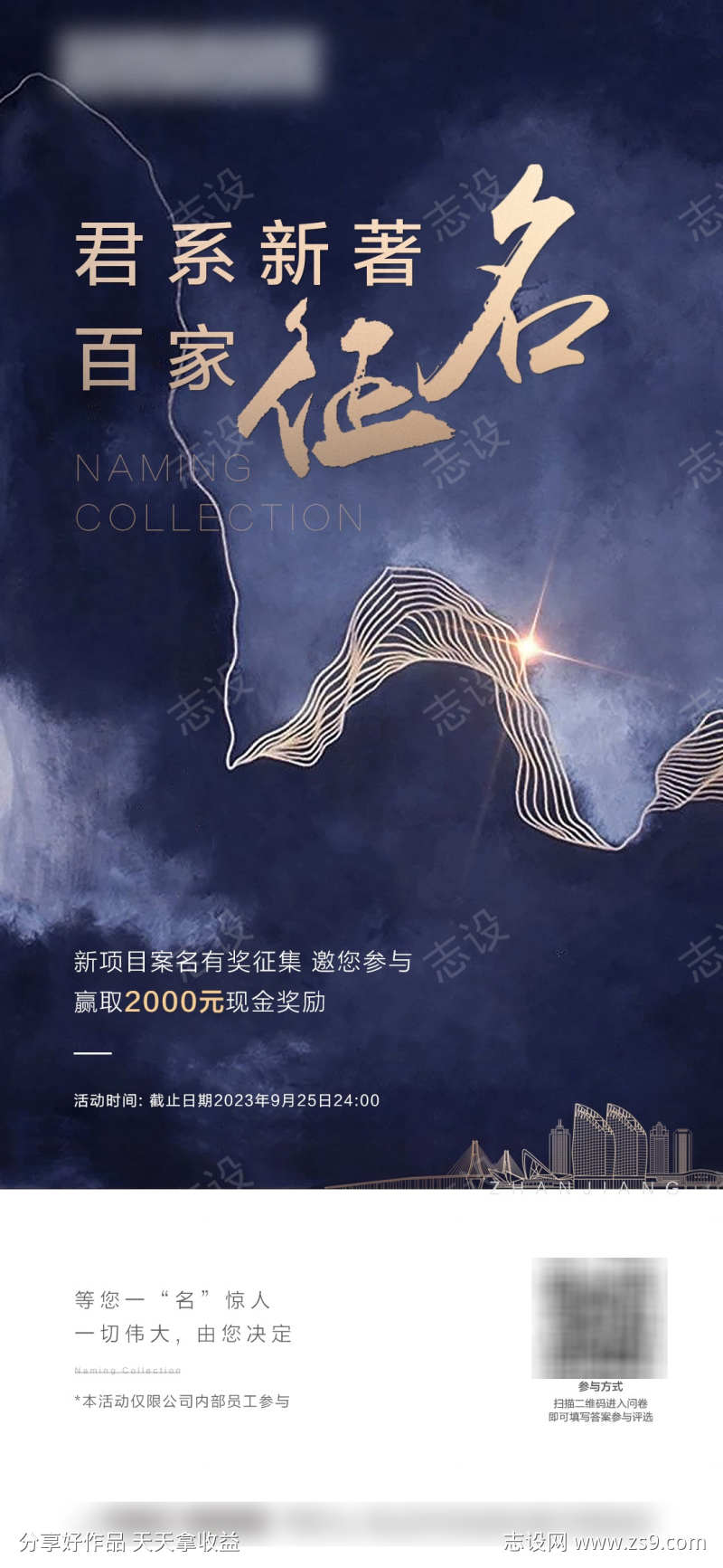 地产征名海报