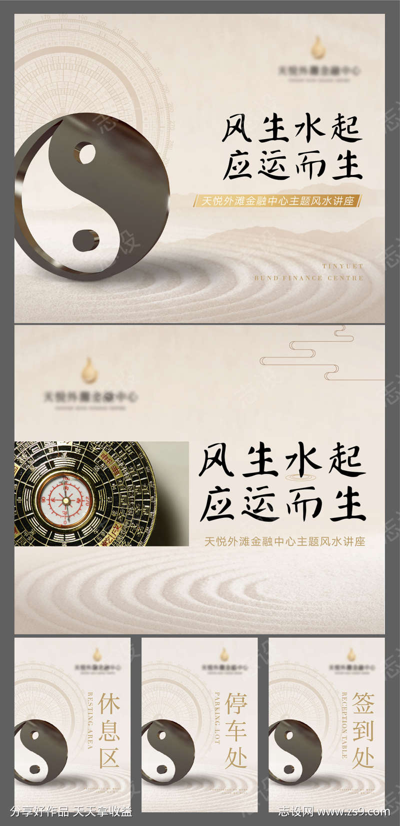 风水讲座活动物料