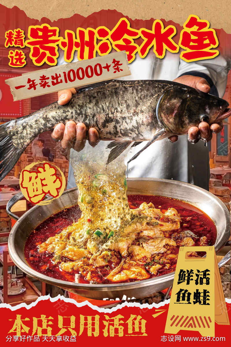 餐饮鱼蛙火锅海报