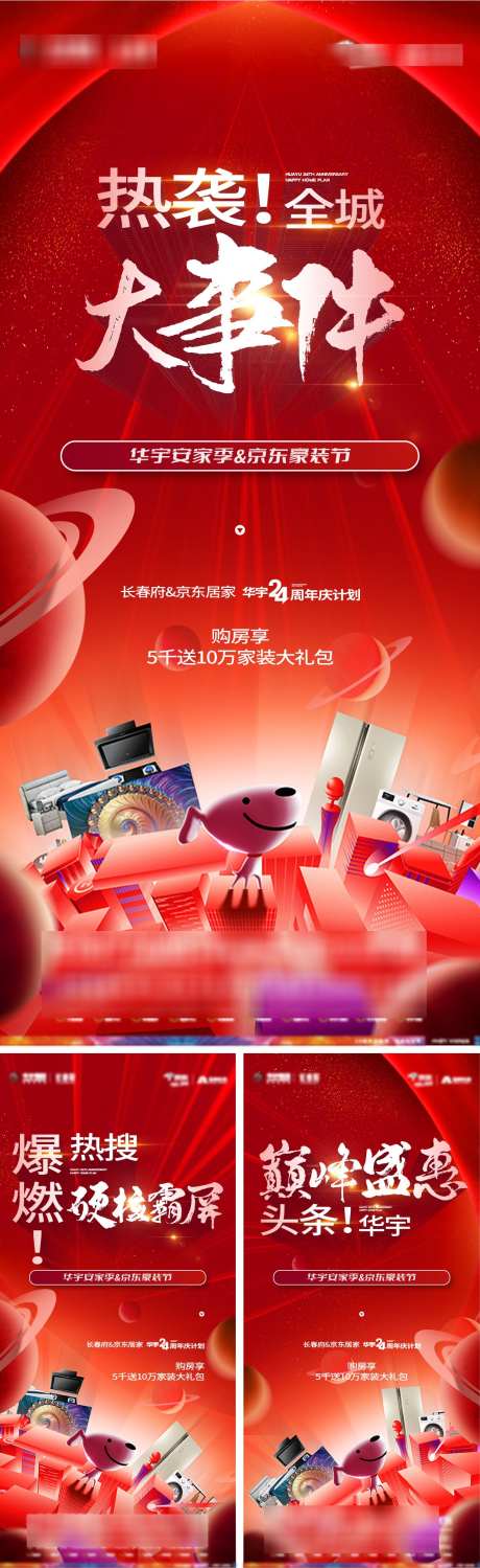 地产造势海报_源文件下载_AI,PSD格式_1232X4015像素-大气,大事件,地产-作品编号:2025091016227079-志ˉ设’网