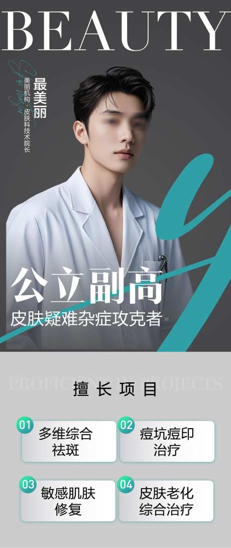 医生专家介绍海报刷屏_源文件下载_AI,PSD格式_2250X5322像素-介绍,专家,医生-作品编号:2025091017293951-志·设’网