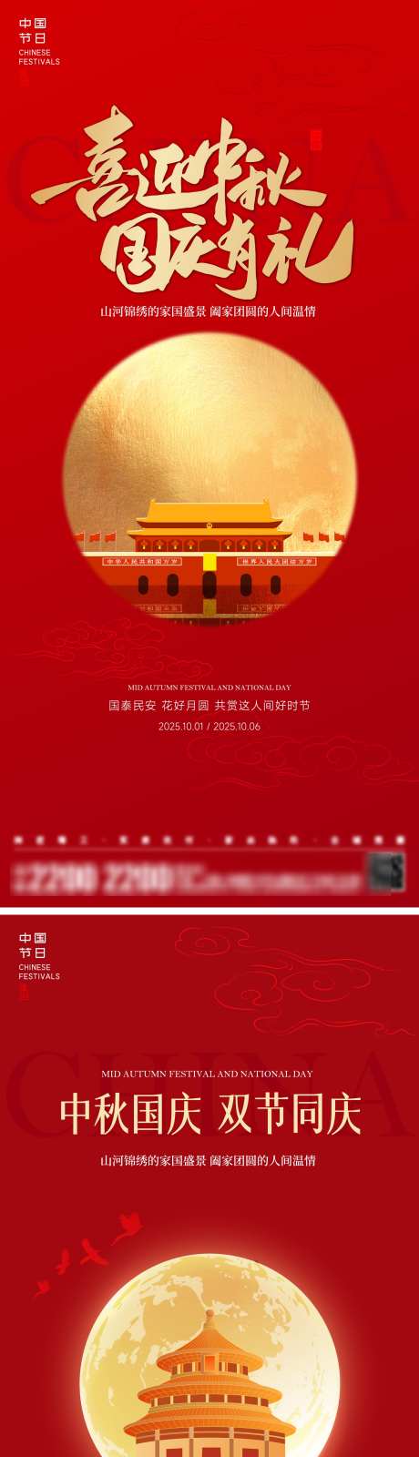 国庆中秋双节海报_源文件下载_AI,PSD格式_2000X8701像素-天安门,月亮,双节-作品编号:2025091009387467-志.设·网