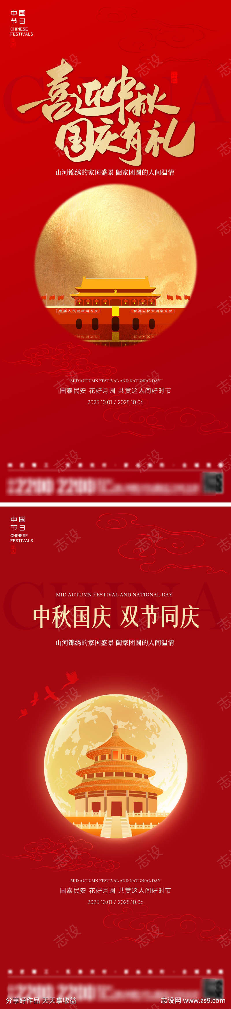 国庆中秋双节海报
