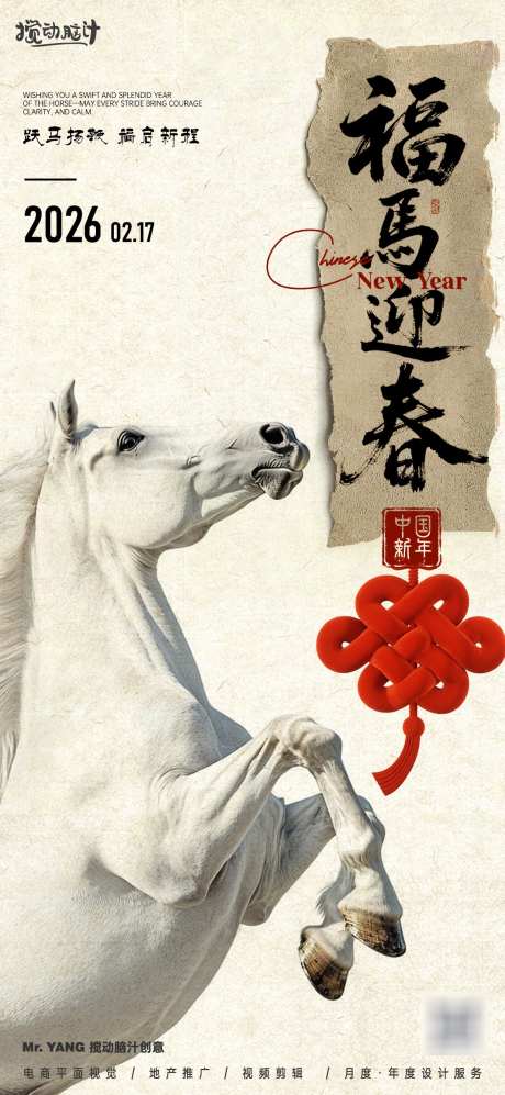 2026马年新年海报_源文件下载_PSD格式_1169X2533像素-毛笔字,跨年,大字报-作品编号:2025091009594611-志.设·网