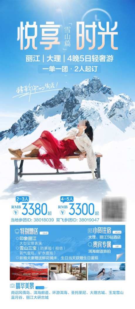 云南高端定制团_源文件下载_PSD格式_1080X2466像素-旅拍,印象丽江,高端-作品编号:2025091009403590-志ˉ设ˉ网