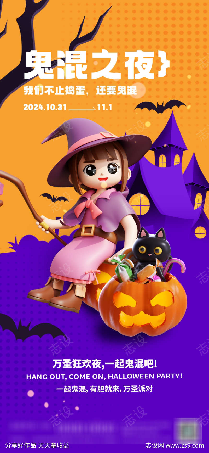 万圣节海报