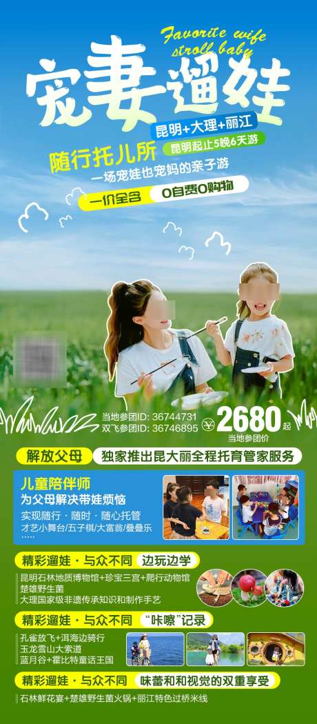 云南纯玩旅游海报亲子游_源文件下载_PSD格式_1080X2466像素-洱海,石林,亲子游-作品编号:2025091009442850-志˲͓͕͔͐͑͗ٚٛٙ设ˇ网