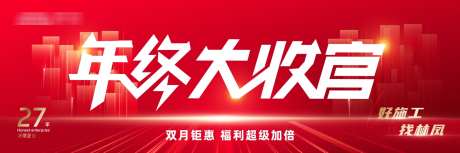 年终大收官_源文件下载_PSD格式_2232X744像素-年终总结,活动,收官-作品编号:2025091010351961-志ˆ设˯网