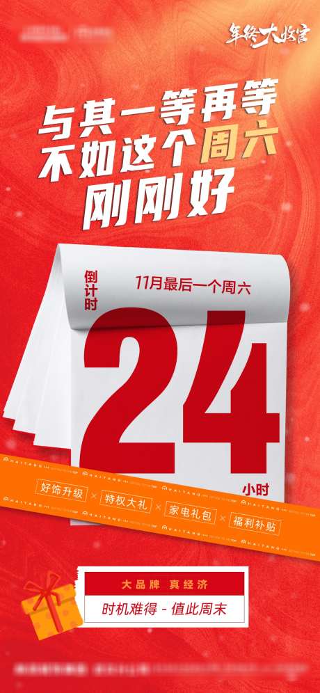 倒计时活动_源文件下载_PSD格式_2133X4619像素-月末,周末,促销-作品编号:2025091011079270-志˰设,网
