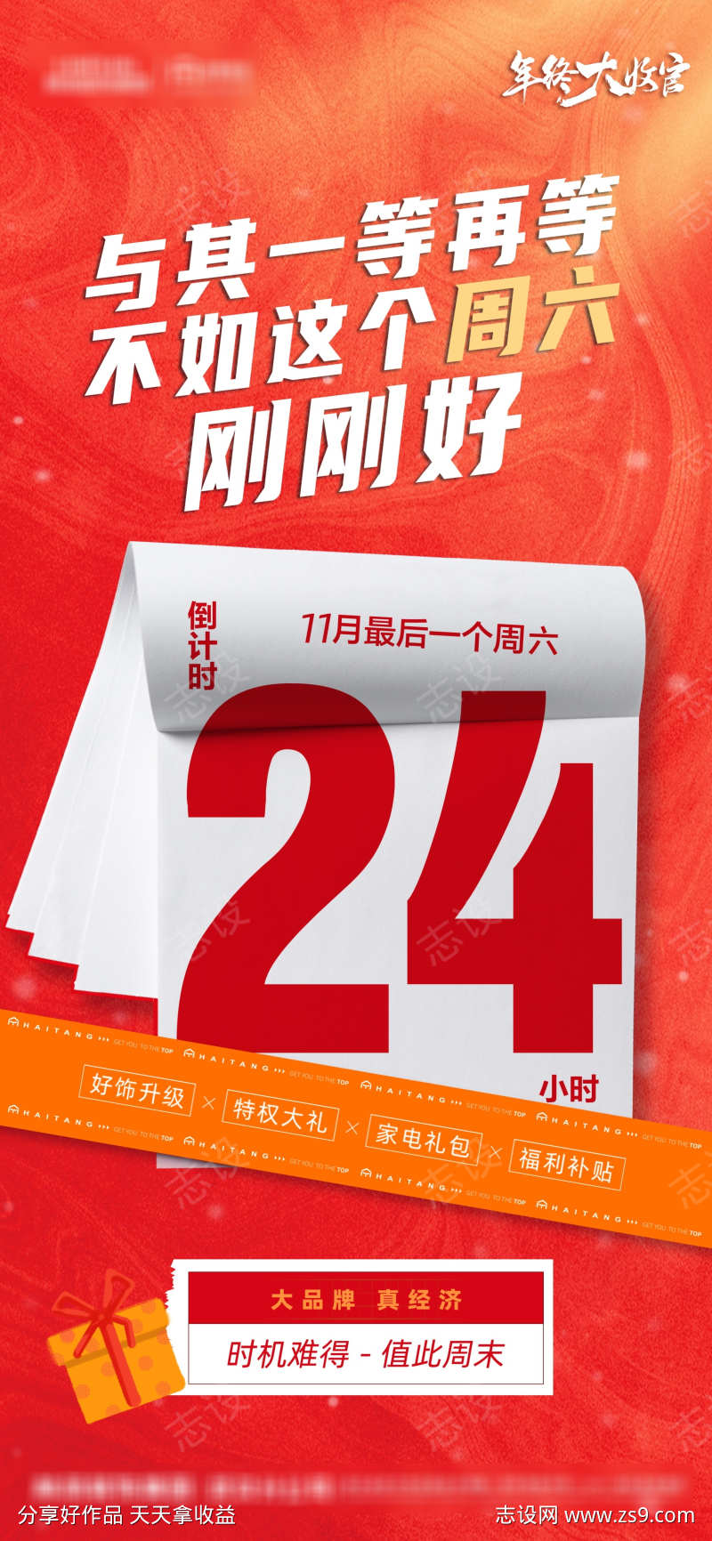 倒计时活动
