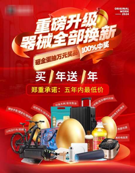 预售活动砸金蛋抽奖海报_源文件下载_PSD格式_1024X1313像素-升级,中奖,活动-作品编号:2025091011218542-志,设˙网