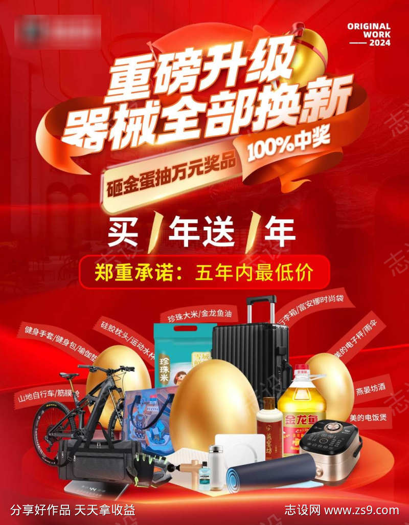 预售活动砸金蛋抽奖海报