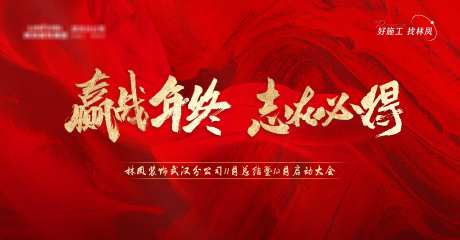 年终总结主视_源文件下载_PSD格式_4775X2489像素-高级,赢战,志在必得-作品编号:2025091011096127-志ˌ设˰网