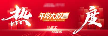 热度年终收官_源文件下载_PSD格式_2352X784像素-年终总结,活动,收官-作品编号:2025091010368642-志ˌ设˯网