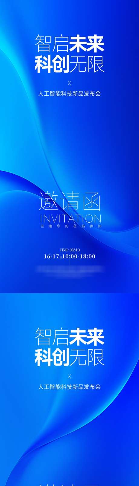 科技邀请函_源文件下载_PSD格式_1080X4676像素-高端,生物,邀请函-作品编号:2025091011501900-志’设ʹ֣֤֚֫֗ׄ网