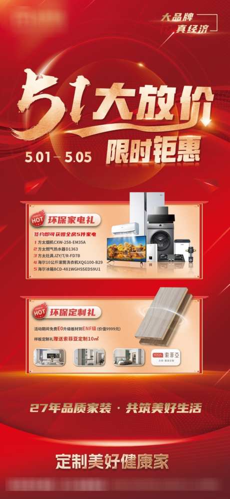 限时钜惠大放价_源文件下载_PSD格式_1047X2268像素-大放价,限时钜惠,福利-作品编号:2025091011174866-志ˆ设`网