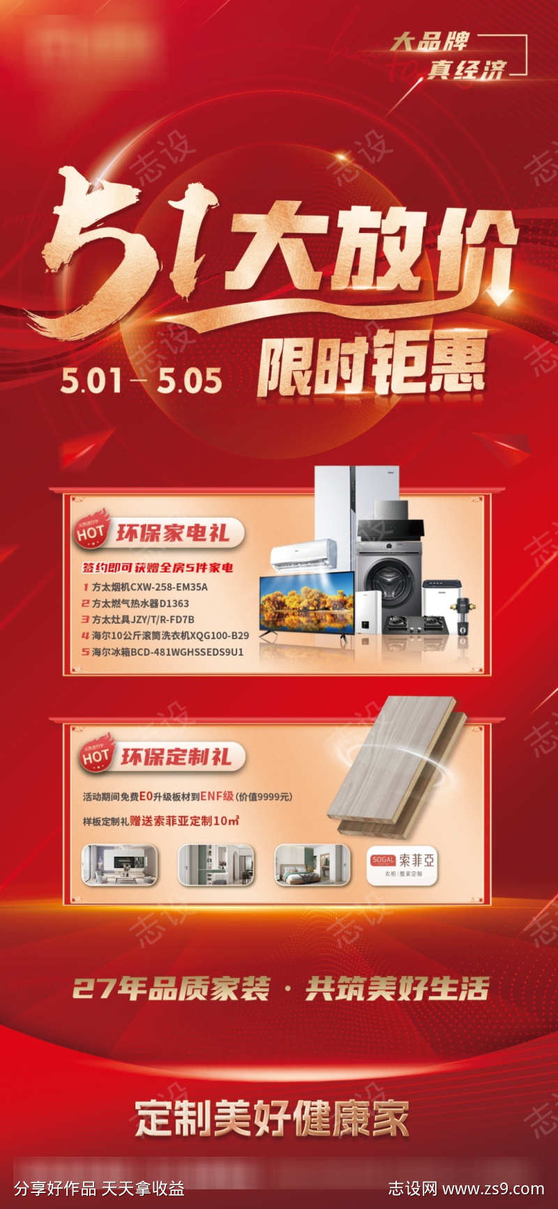 限时钜惠大放价