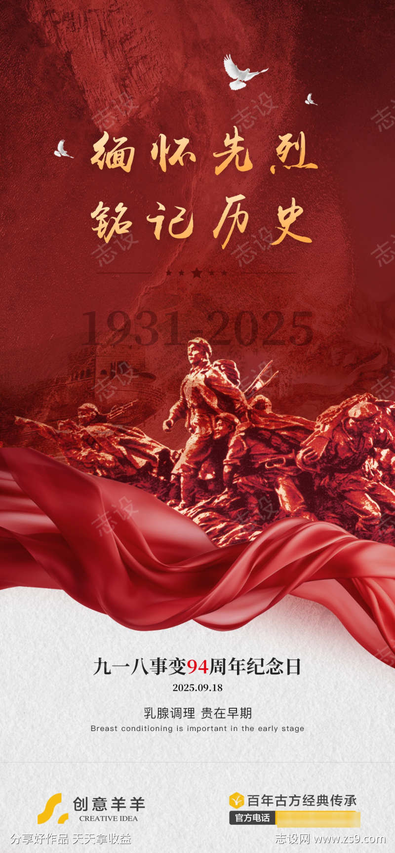 918事变纪念日海报