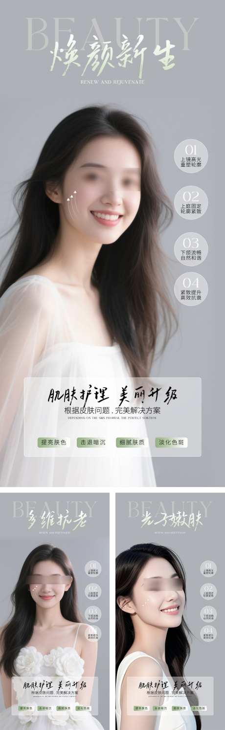 医美护肤水光系列海报_源文件下载_PSD格式_1125X3651像素-光感,简约,嫩肤-作品编号:2025091013183368-志‛ۛ设˲͓͕͔͐͑͗ٚٛٙ网