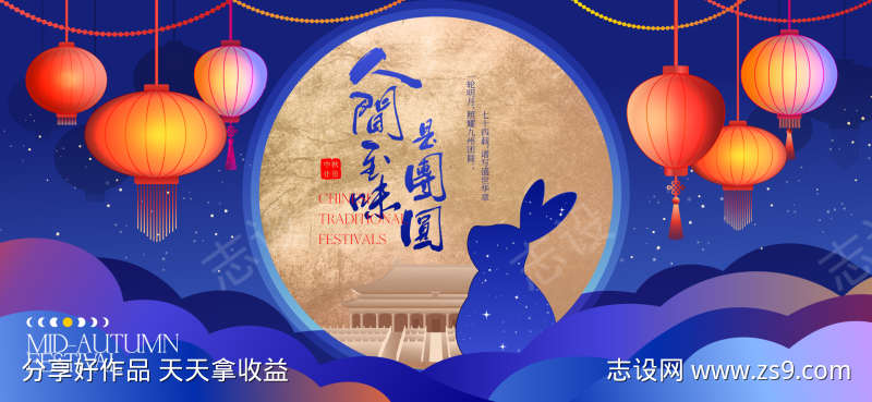 中秋节国庆节活动背景板