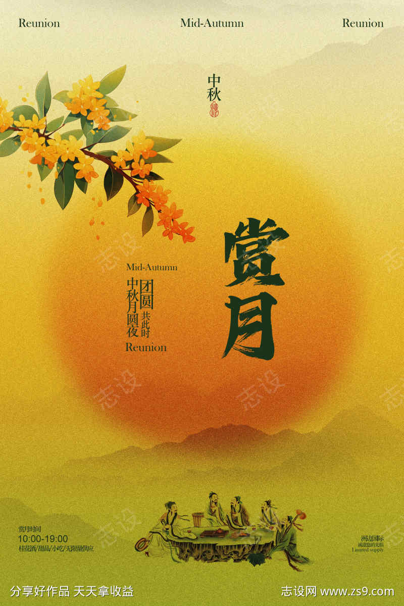 中秋节赏月活动宣传海报