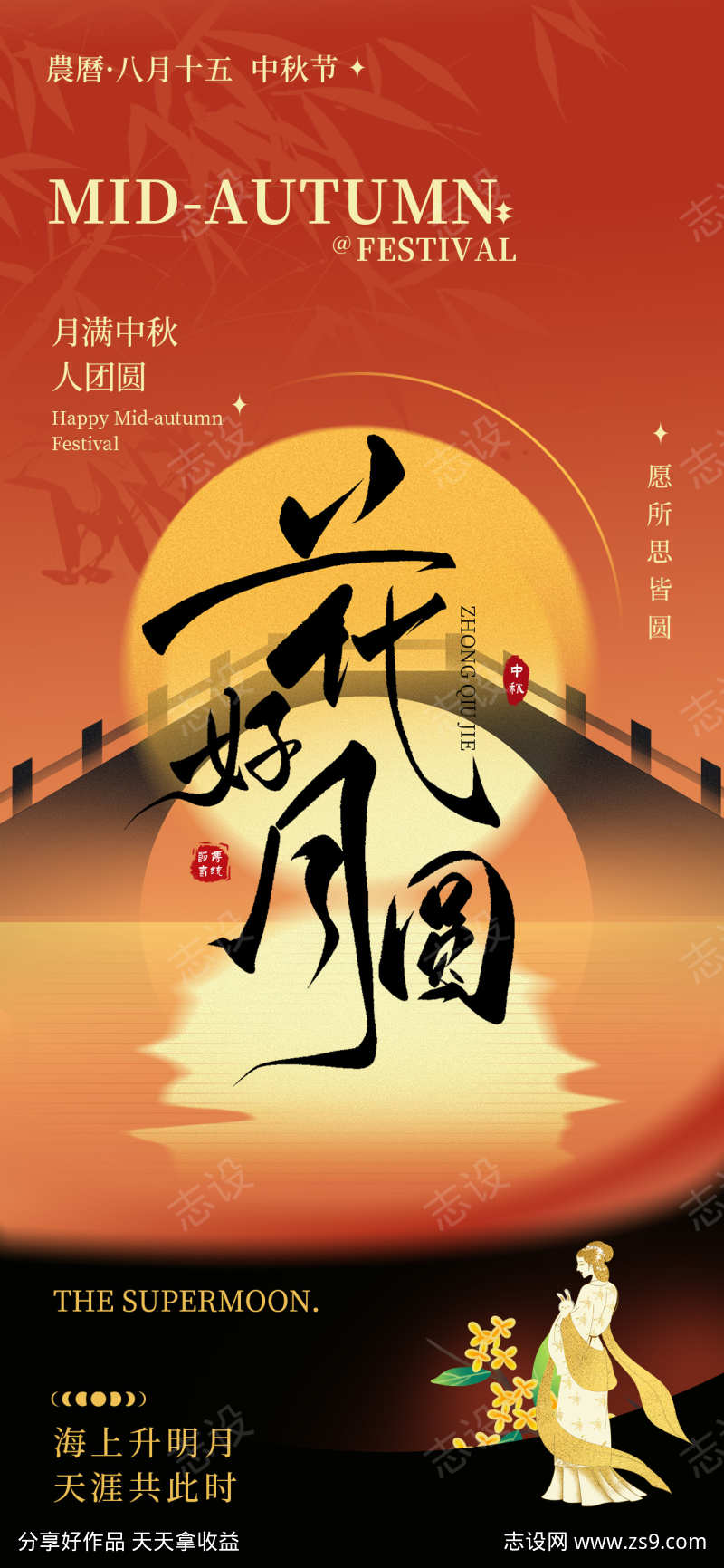 中秋节海报源文件48
