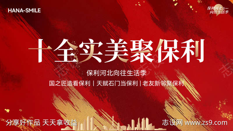 红色笔触购房节主画面