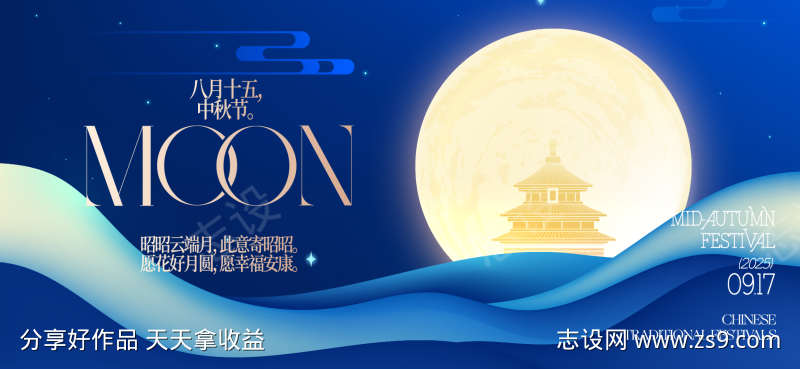 中秋节活动背景板