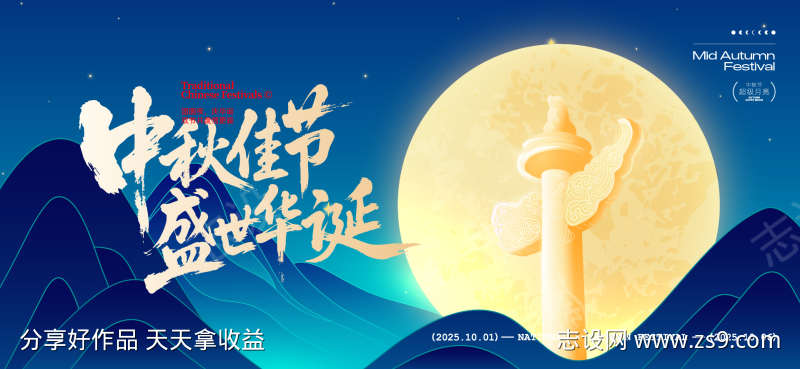 中秋节国庆节活动背景板