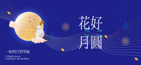 中秋节国庆节活动背景板_源文件下载_AI格式_1919X886像素-大气,简约,月亮-作品编号:2025091015025723-志’设·网