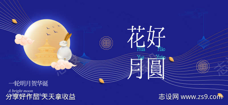 中秋节国庆节活动背景板