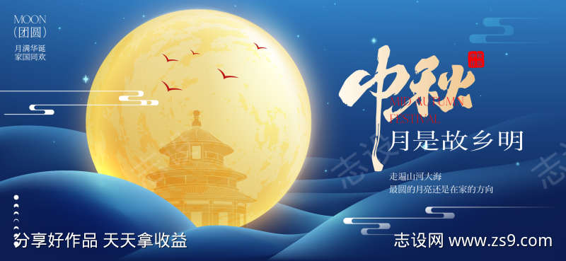 中秋节活动背景板