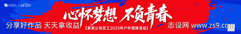 企业员工团建户外活动横幅