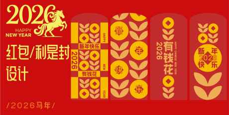 2026马年新年红包设计_源文件下载_AI格式_4767X2393像素-财富,潮流,中国风-作品编号:2025091016396636-志˒设˘网