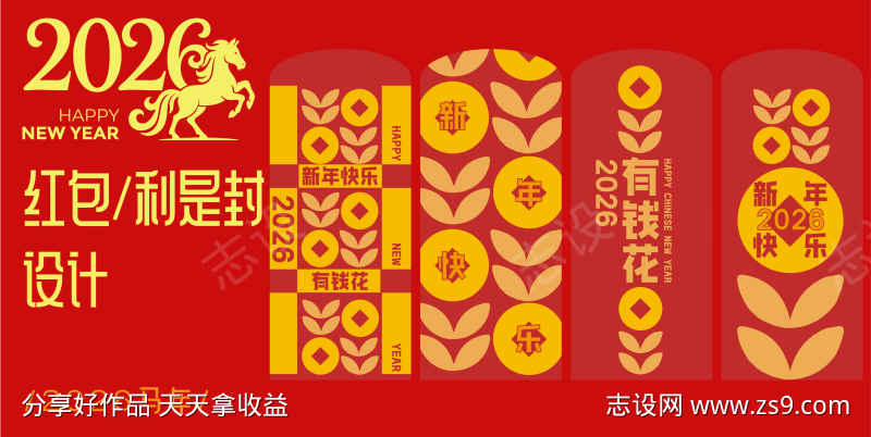 2026马年新年红包设计