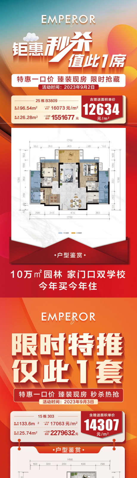 一口价房源_源文件下载_AI格式_1080X4678像素-秒杀,抄底,福利-作品编号:2025091016476776-志˯设′网