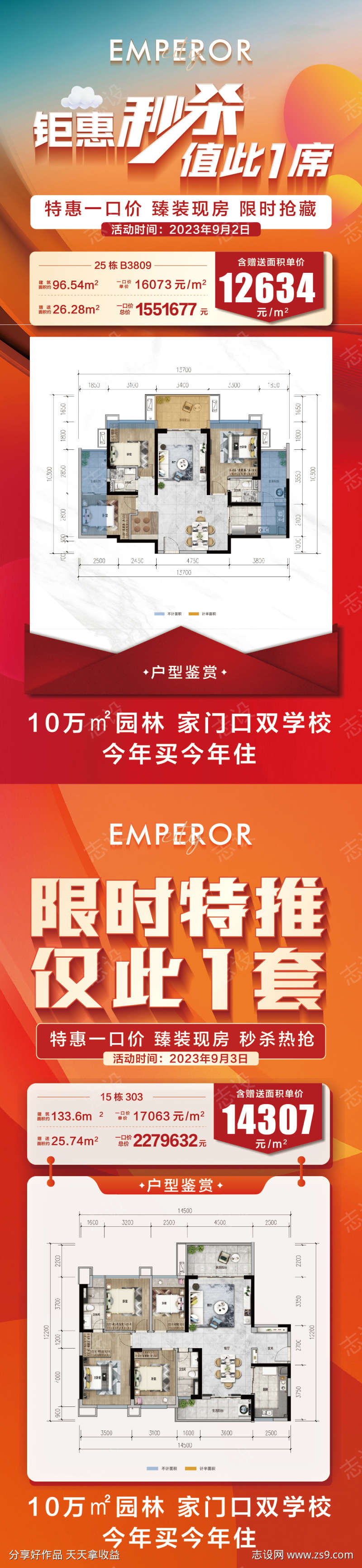 一口价房源