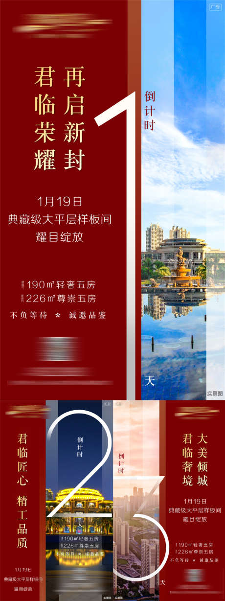 样板间开放倒计时海报_源文件下载_PSD格式_1080X2884像素-数字,倒计时,开放-作品编号:2025091016481667-志˯设ˌ网